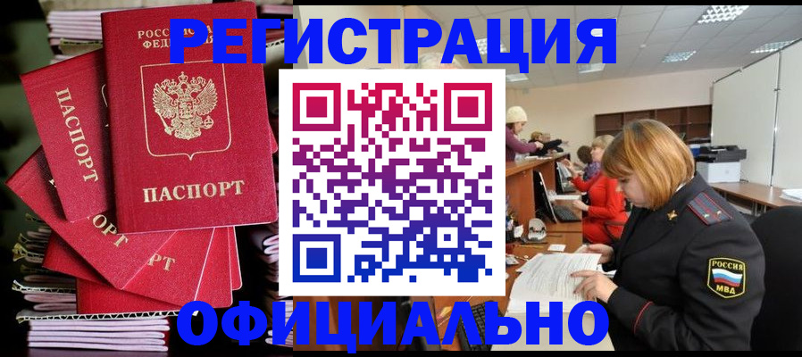 купить прописку в Ненецком АО