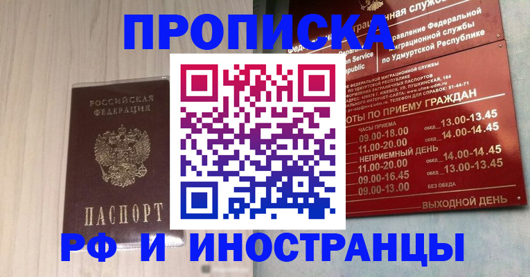временная регистрация купить в Ненецком АО